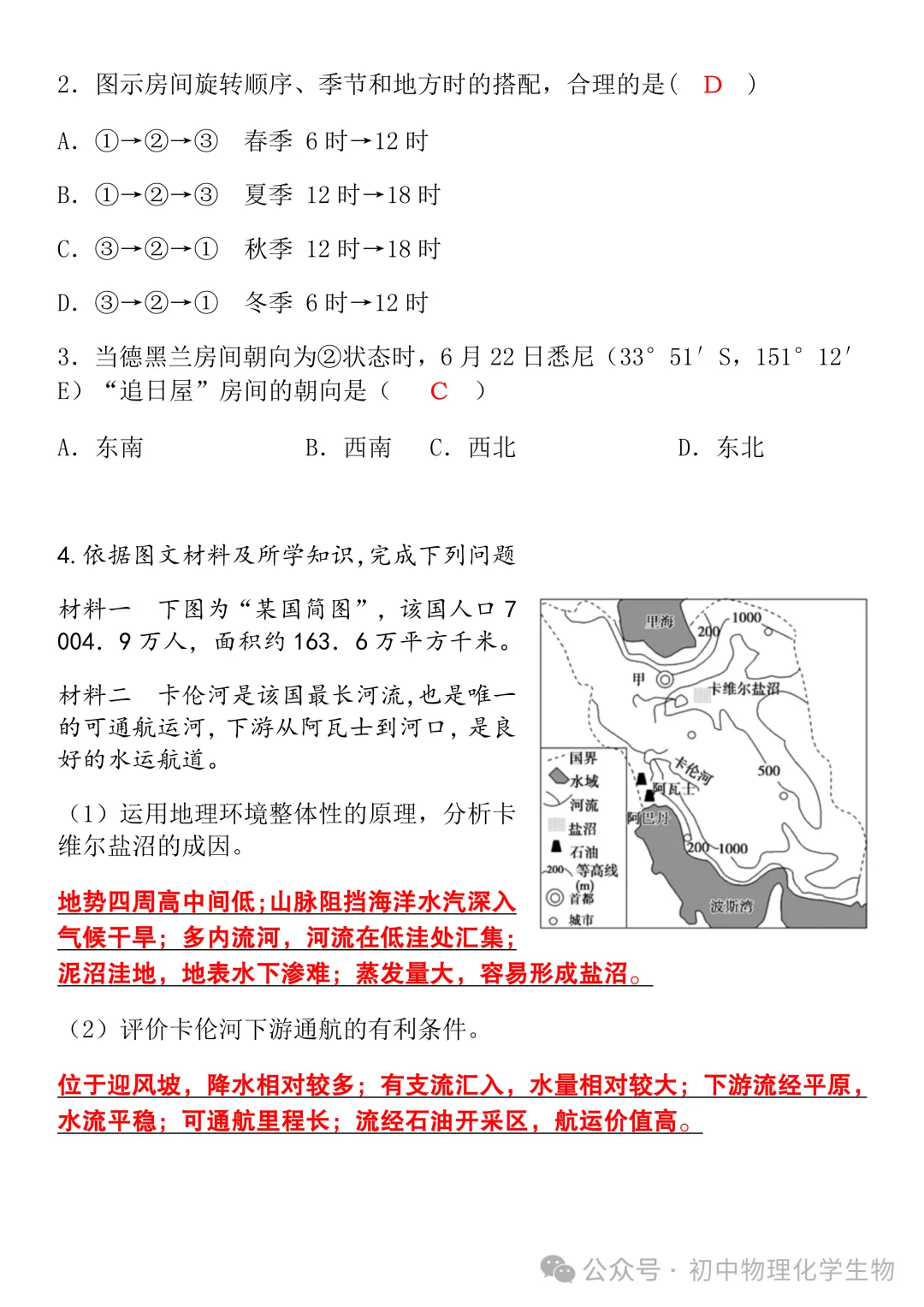 地生中考热点【伊朗】地理考点梳理,孩子务必要知道!(转载) 第5张