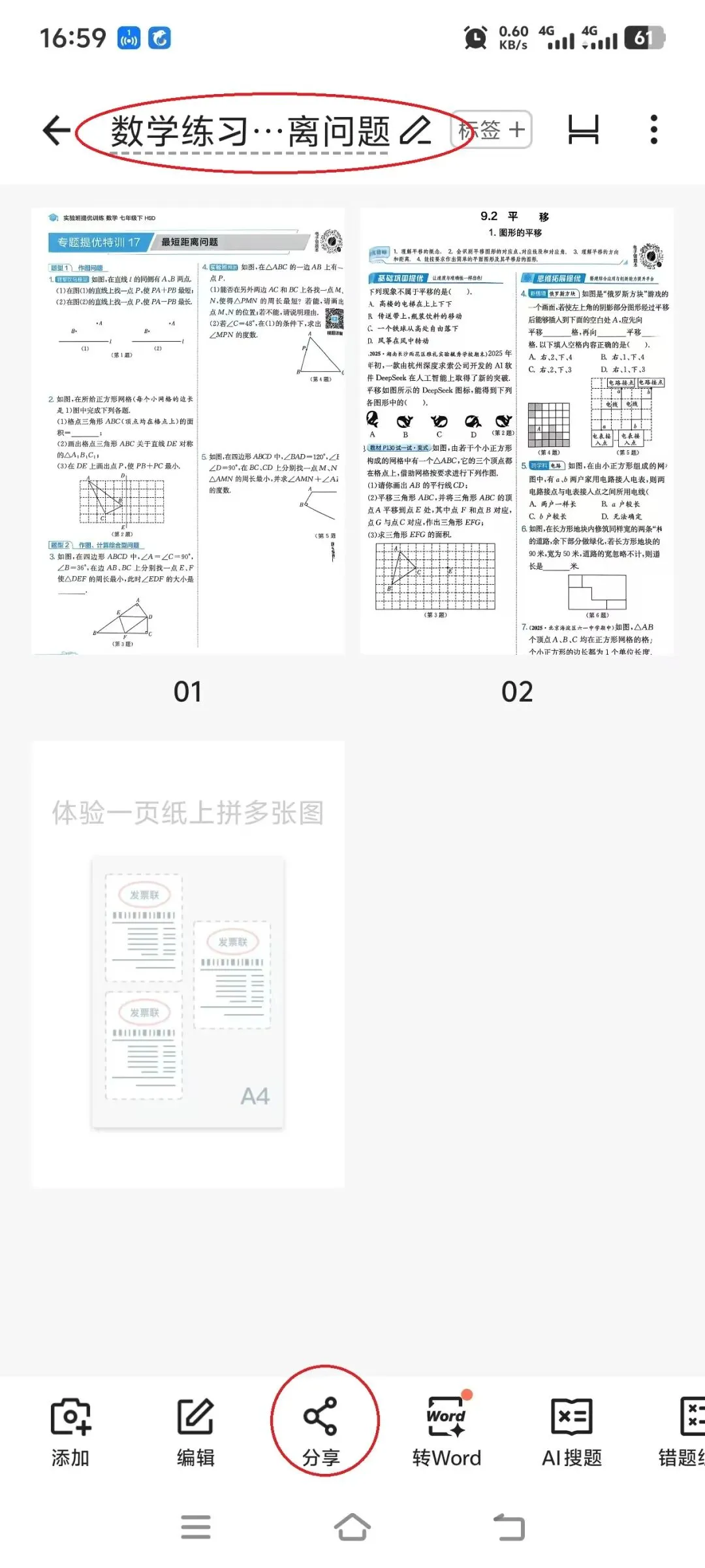 数学试卷扫描规范 第3张