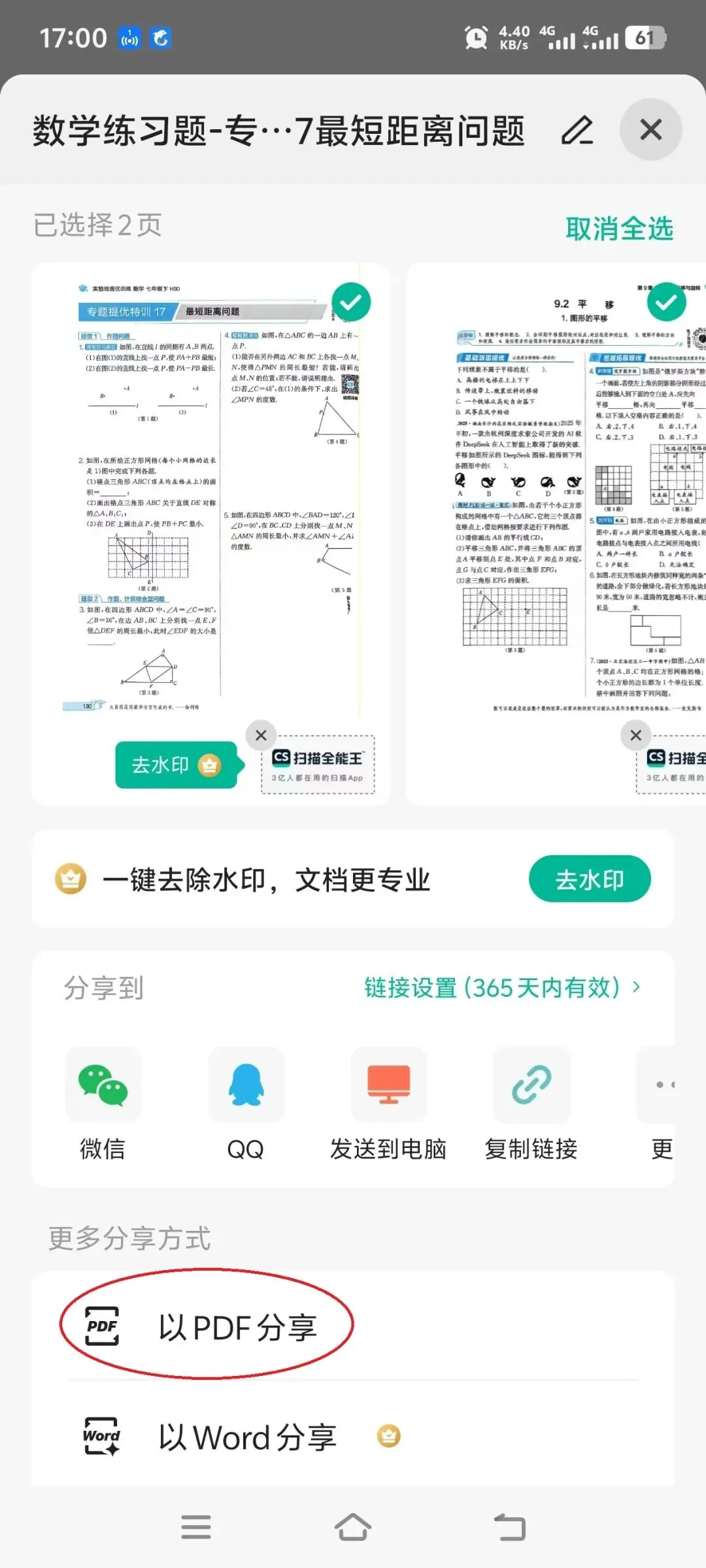 数学试卷扫描规范 第4张