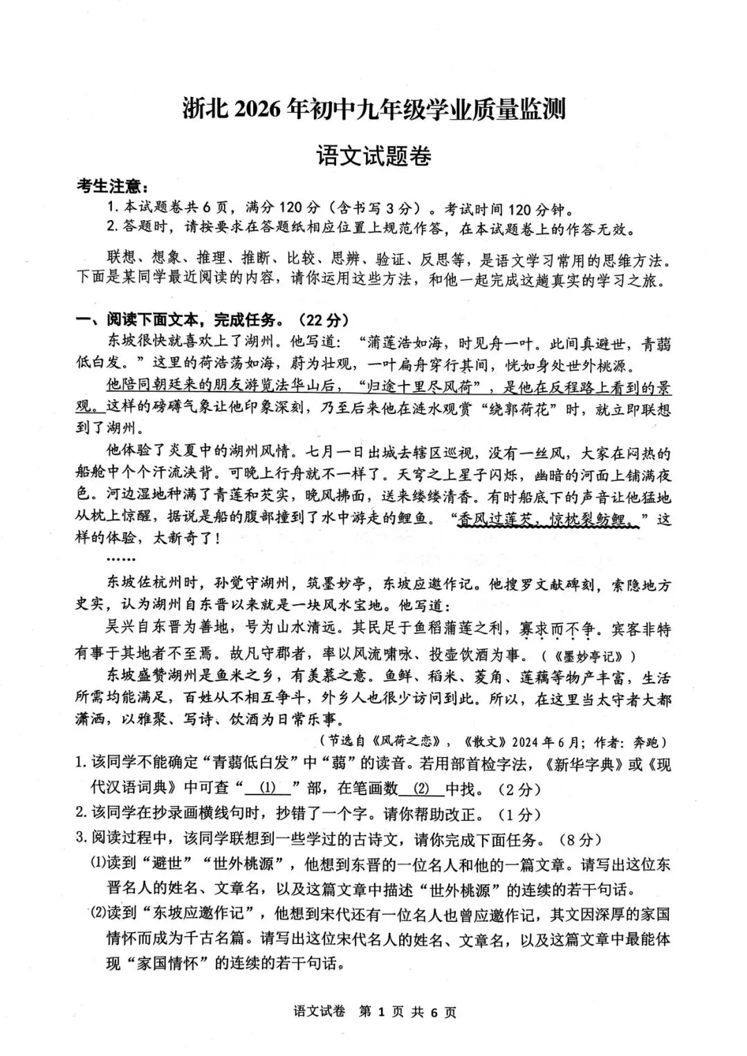 【九年级】2026年4月湖州市一模试卷(语+数+英+科+社) 第3张