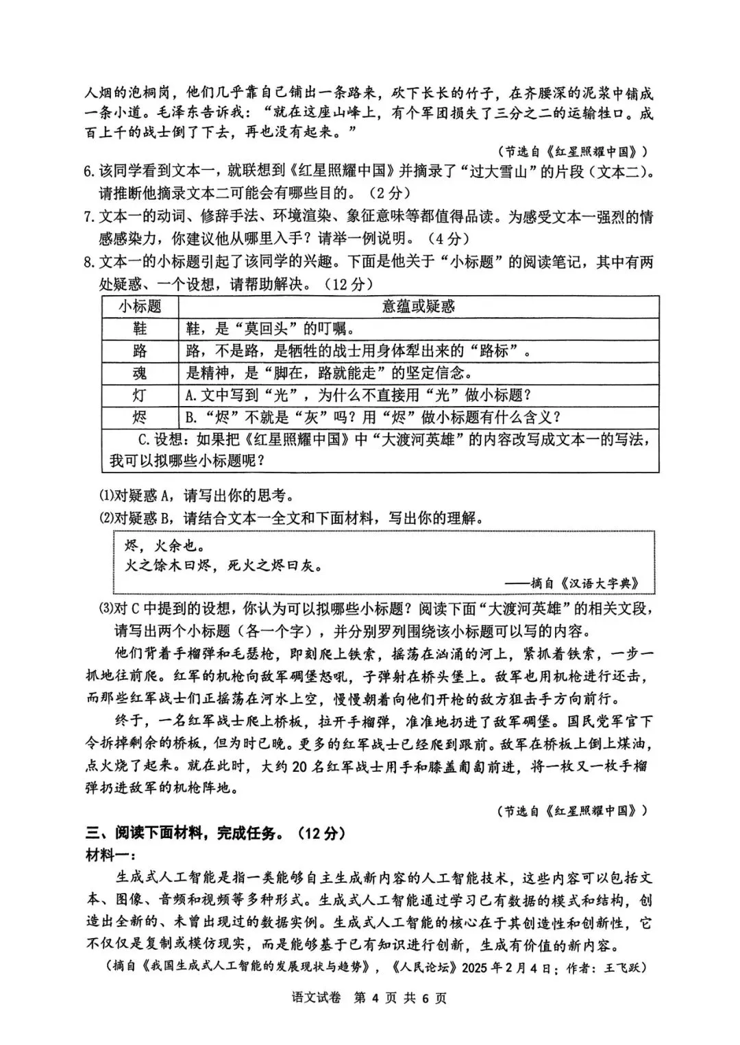 【九年级】2026年4月湖州市一模试卷(语+数+英+科+社) 第6张