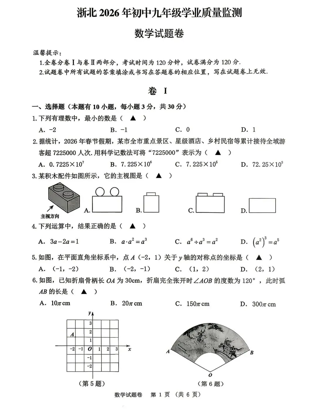 【九年级】2026年4月湖州市一模试卷(语+数+英+科+社) 第9张