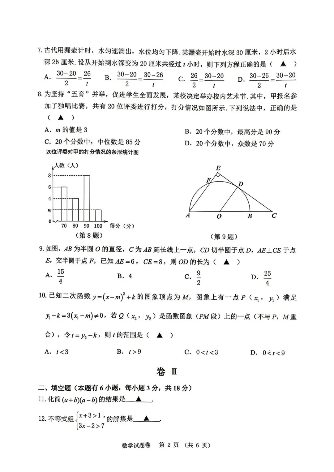 【九年级】2026年4月湖州市一模试卷(语+数+英+科+社) 第10张