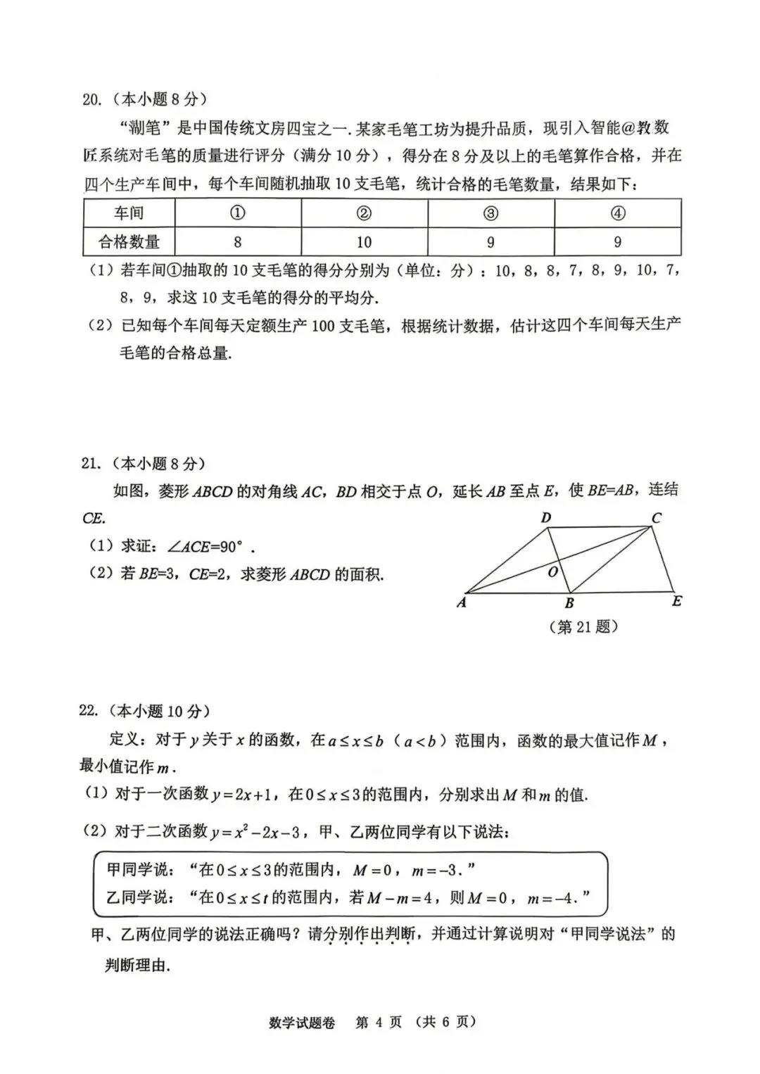【九年级】2026年4月湖州市一模试卷(语+数+英+科+社) 第12张