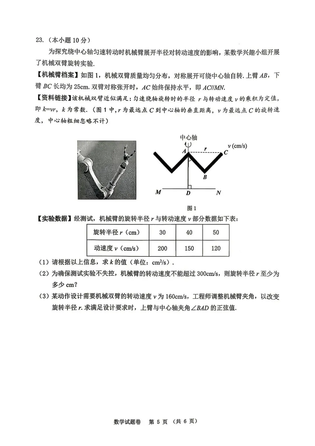【九年级】2026年4月湖州市一模试卷(语+数+英+科+社) 第13张