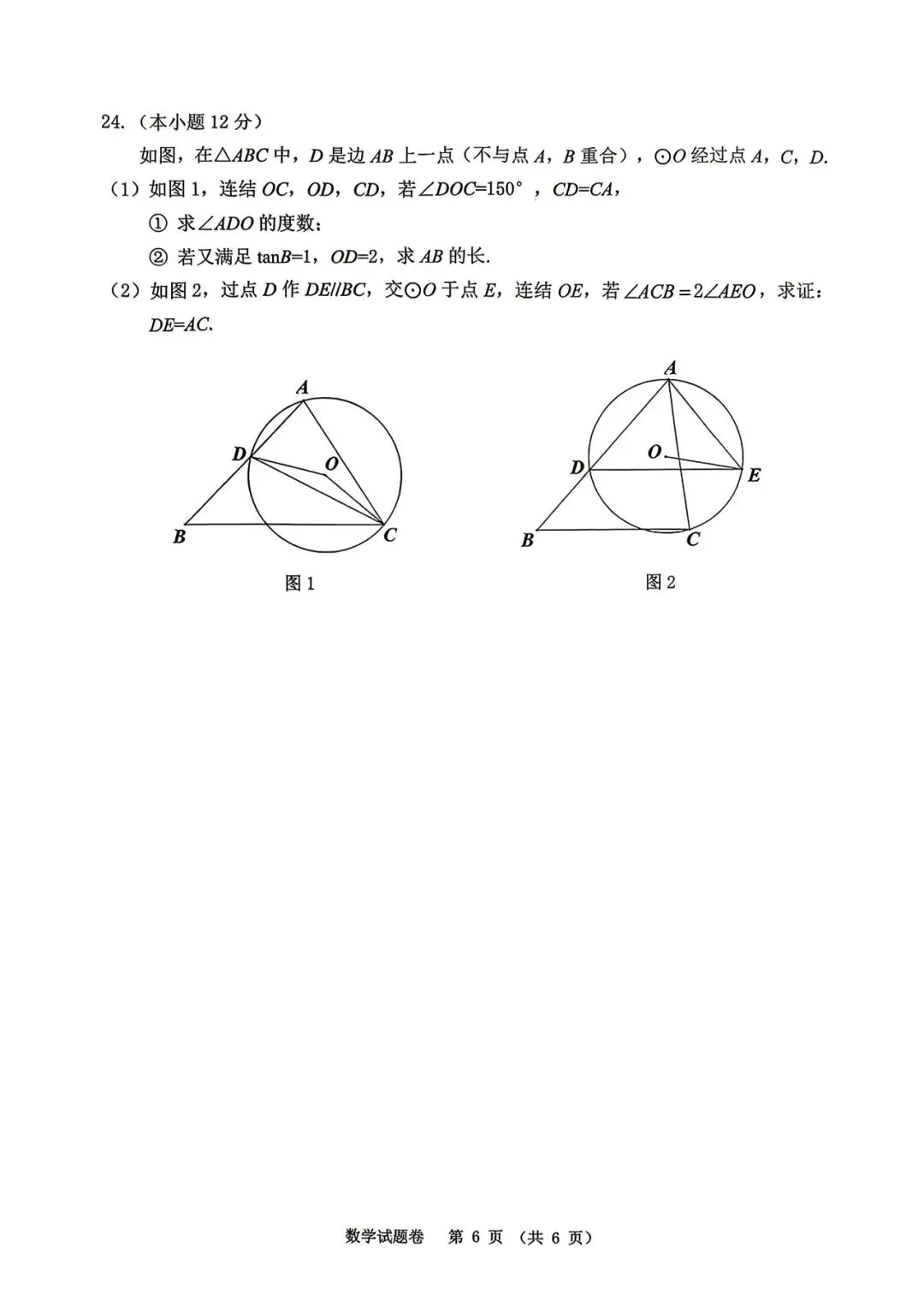 【九年级】2026年4月湖州市一模试卷(语+数+英+科+社) 第14张