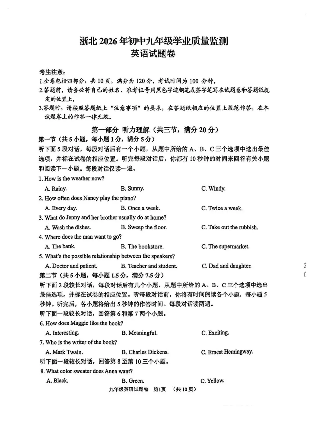 【九年级】2026年4月湖州市一模试卷(语+数+英+科+社) 第15张