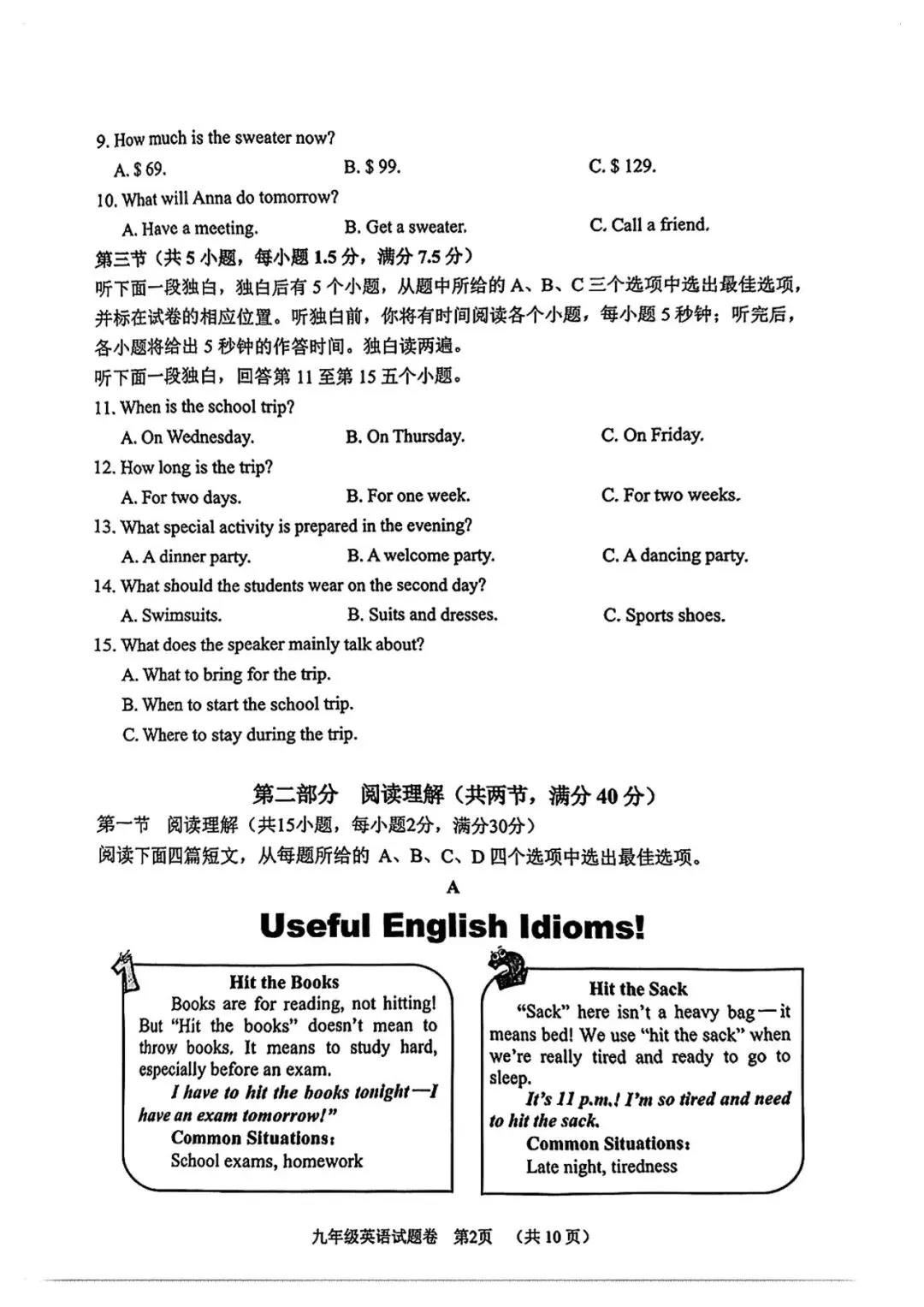 【九年级】2026年4月湖州市一模试卷(语+数+英+科+社) 第16张