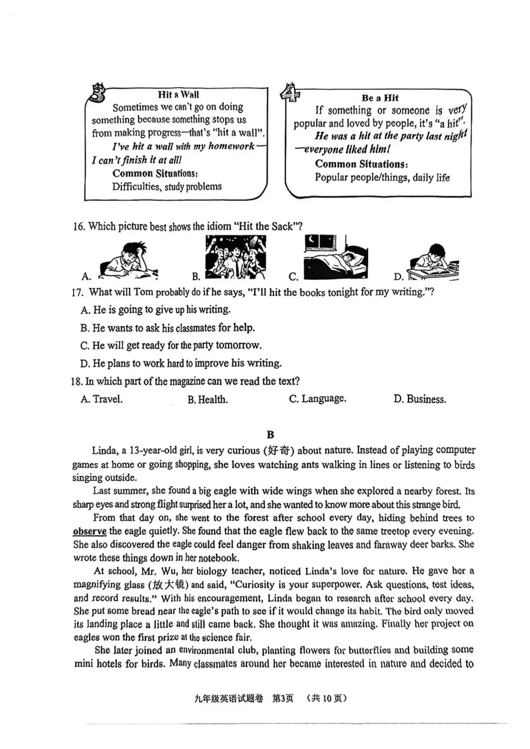 【九年级】2026年4月湖州市一模试卷(语+数+英+科+社) 第17张