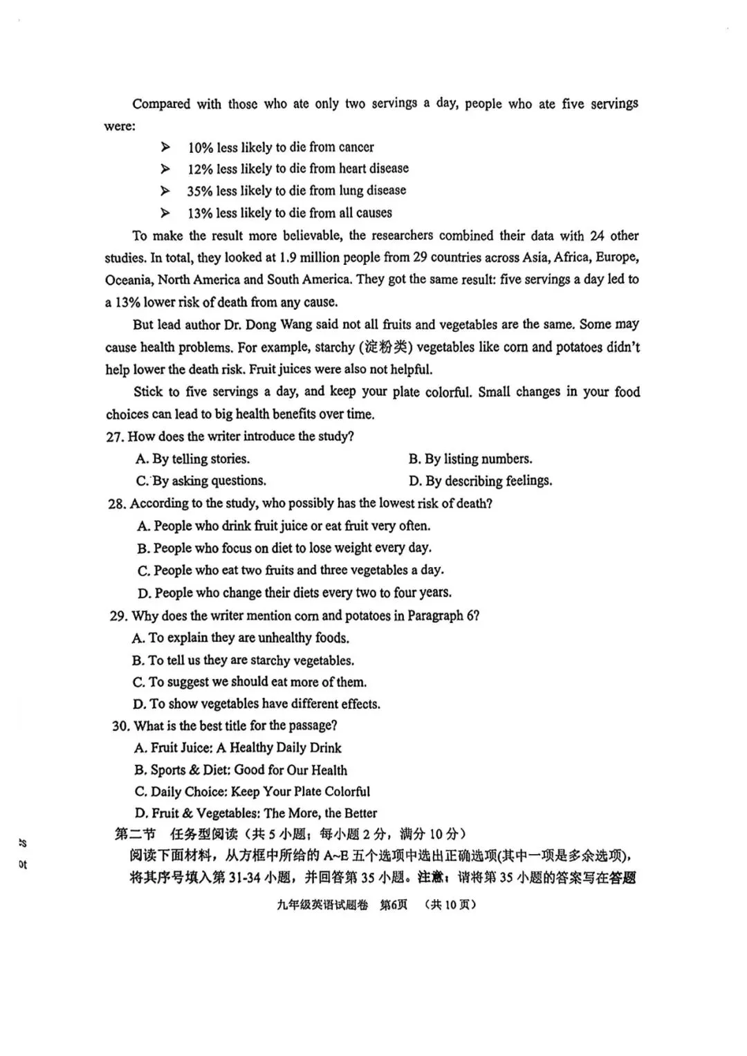 【九年级】2026年4月湖州市一模试卷(语+数+英+科+社) 第20张