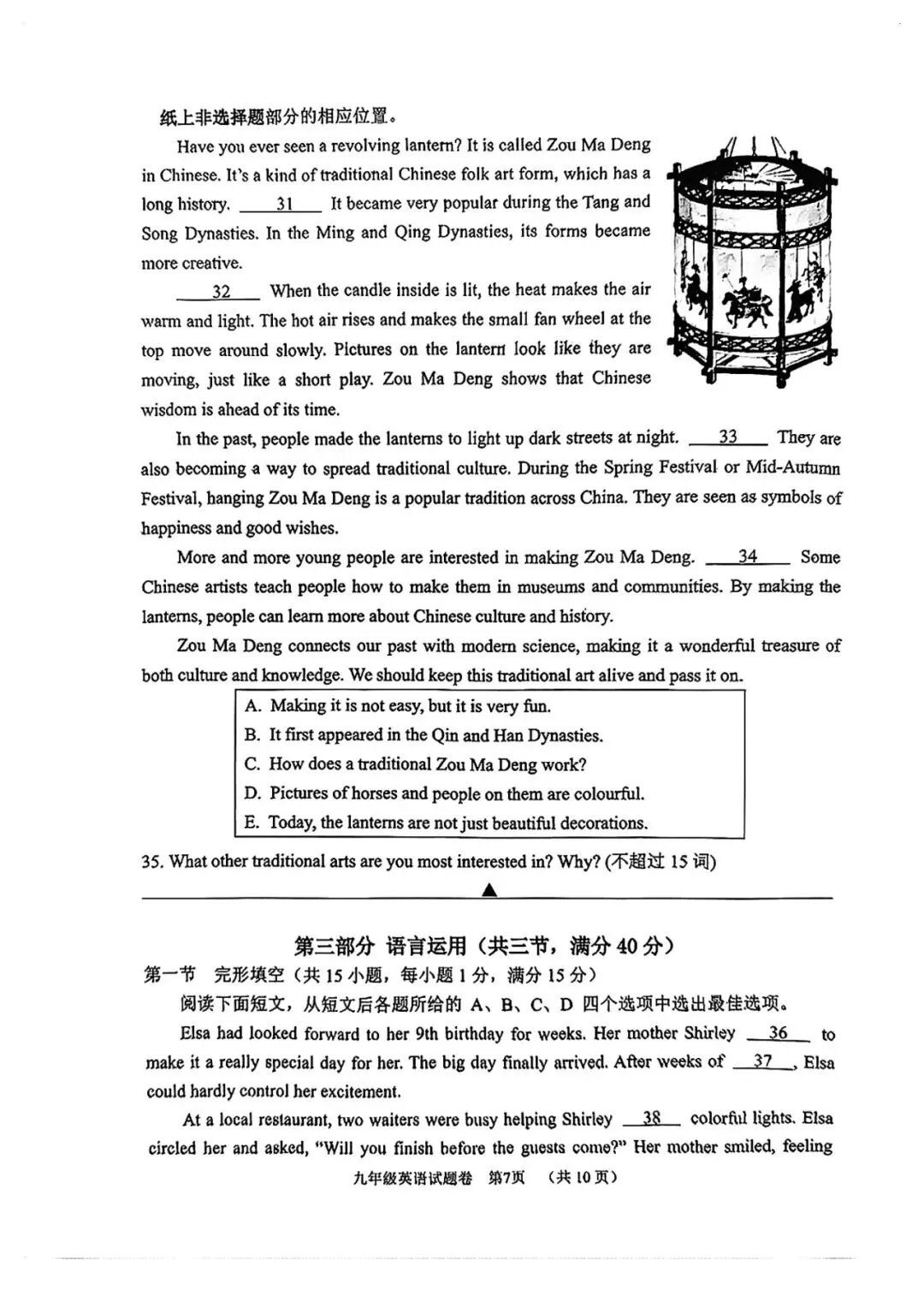 【九年级】2026年4月湖州市一模试卷(语+数+英+科+社) 第21张