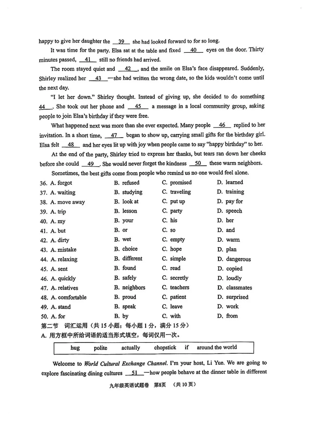 【九年级】2026年4月湖州市一模试卷(语+数+英+科+社) 第22张