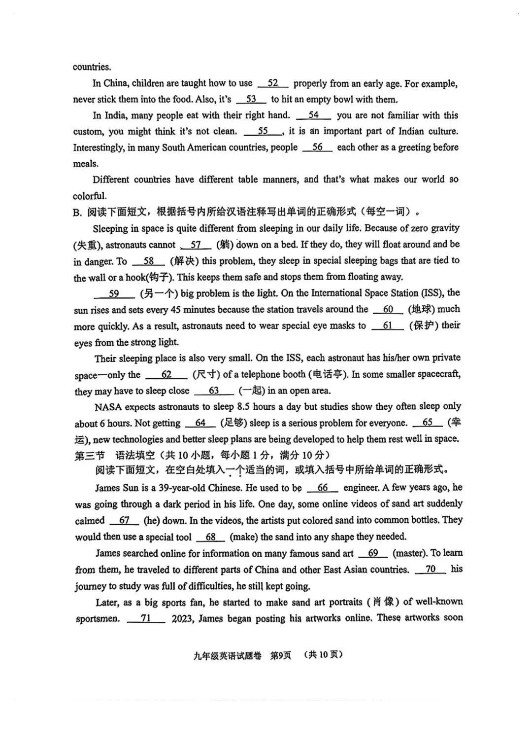 【九年级】2026年4月湖州市一模试卷(语+数+英+科+社) 第23张
