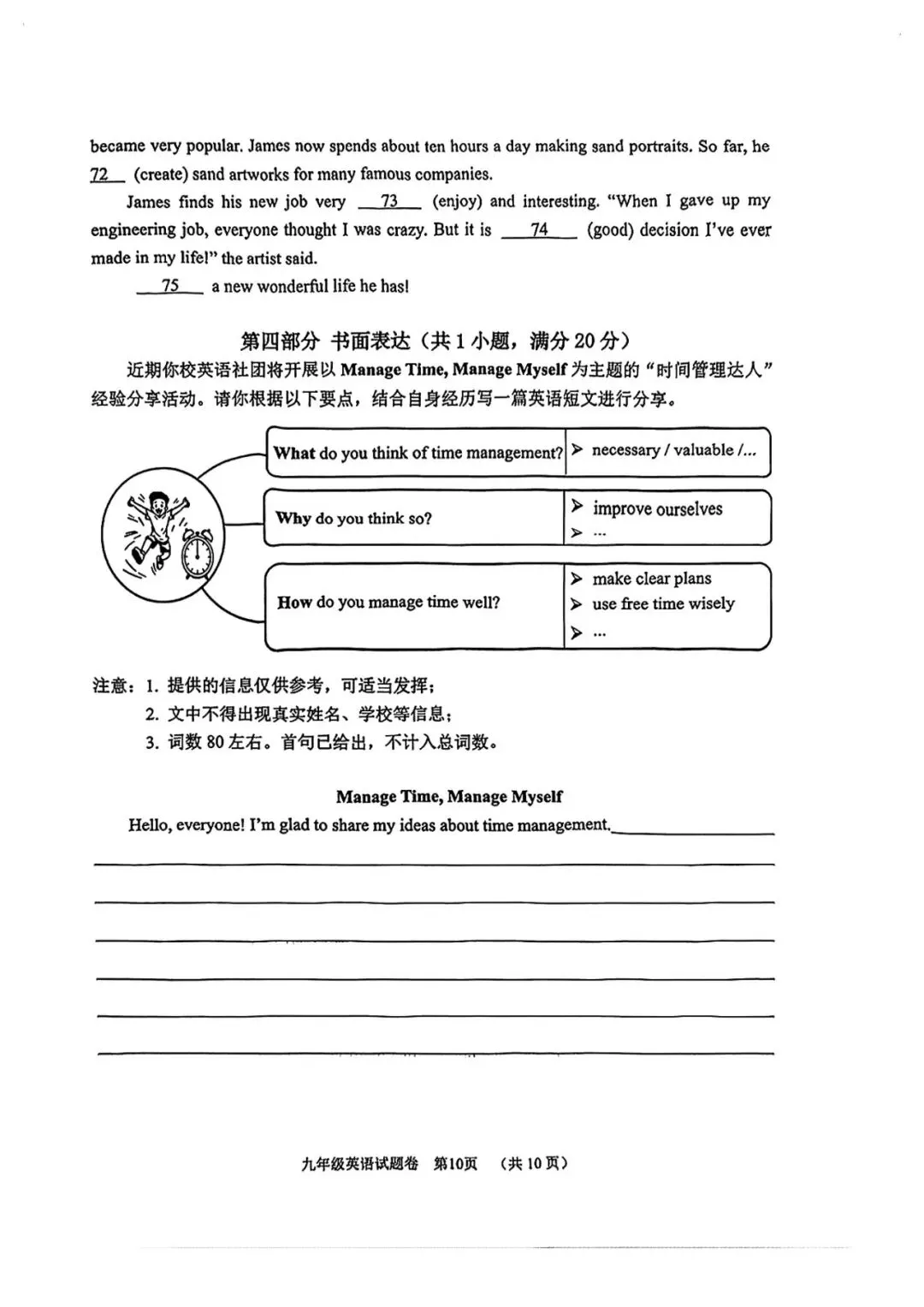 【九年级】2026年4月湖州市一模试卷(语+数+英+科+社) 第24张