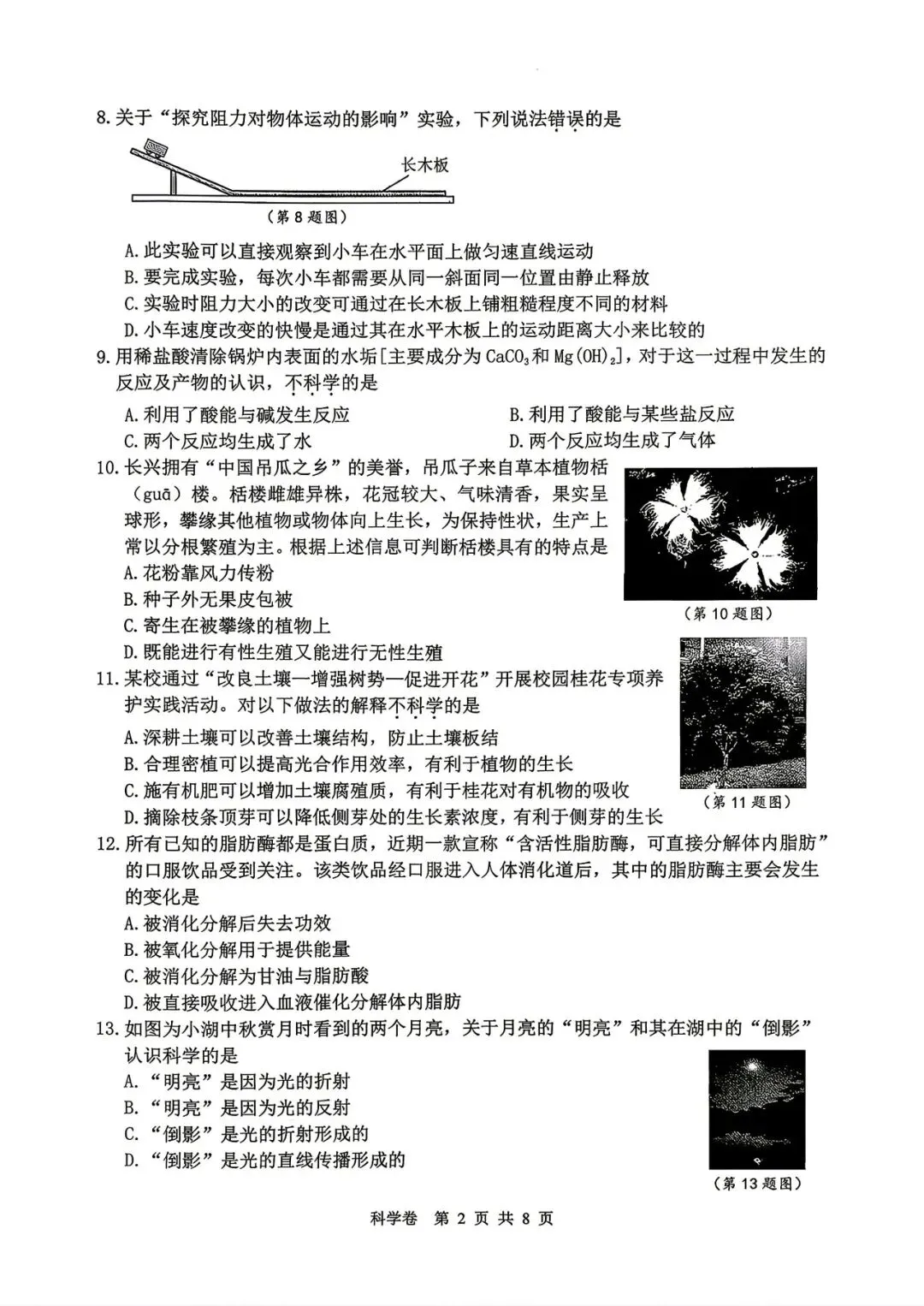 【九年级】2026年4月湖州市一模试卷(语+数+英+科+社) 第26张