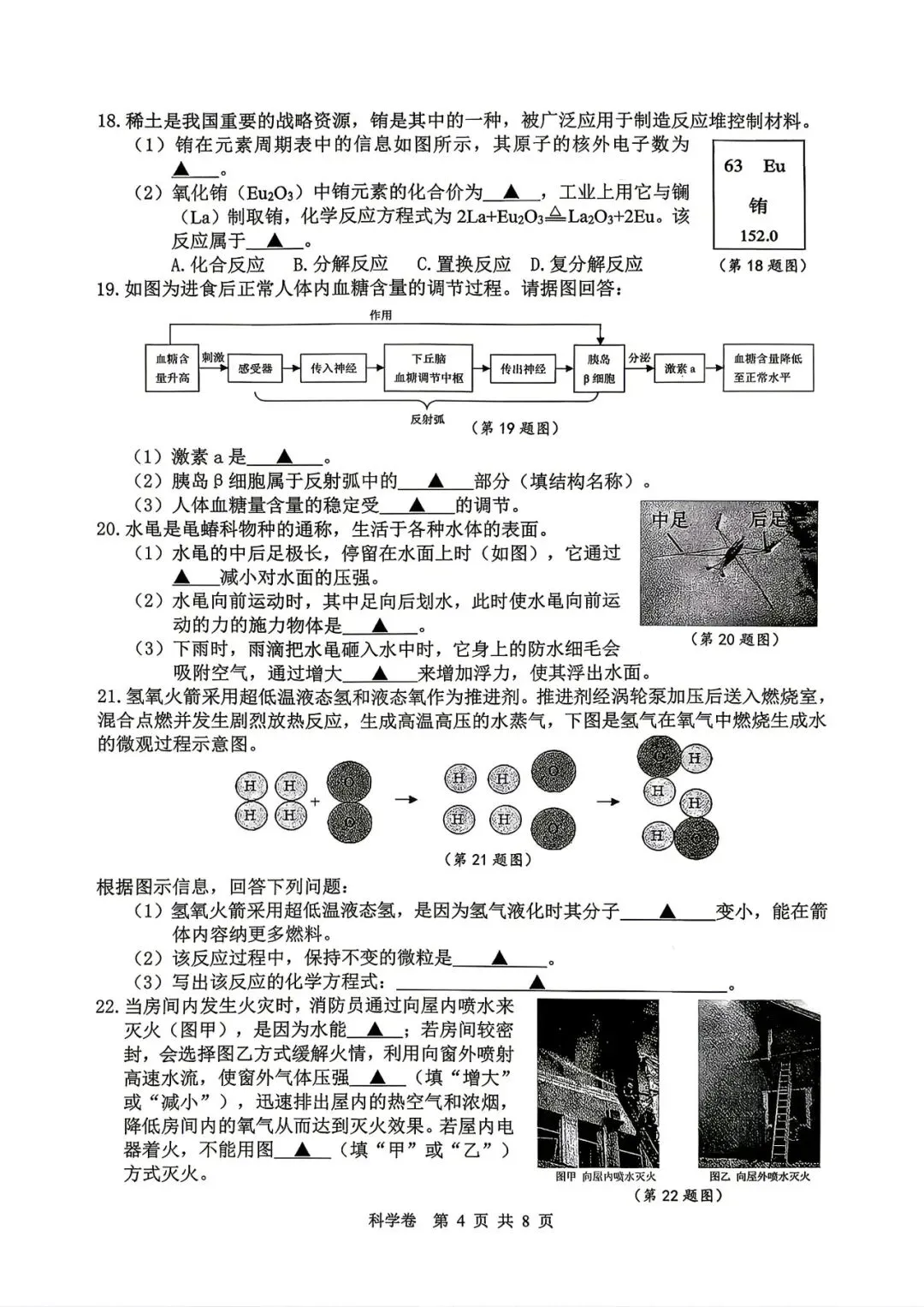 【九年级】2026年4月湖州市一模试卷(语+数+英+科+社) 第28张