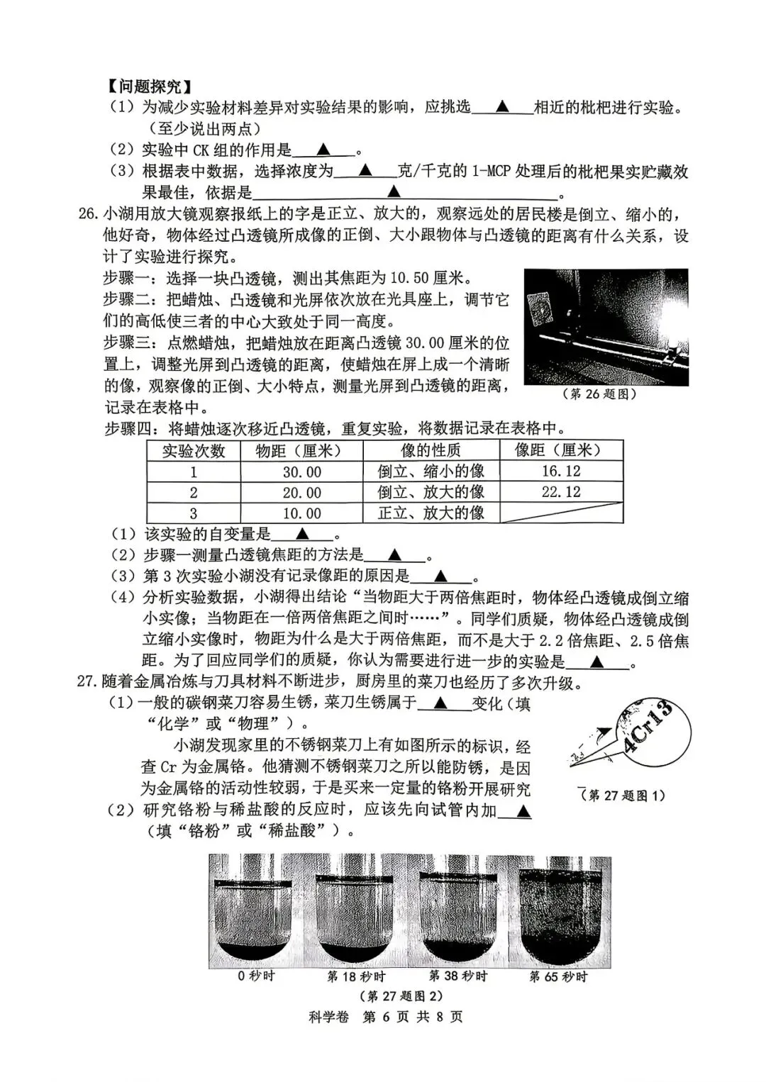 【九年级】2026年4月湖州市一模试卷(语+数+英+科+社) 第30张