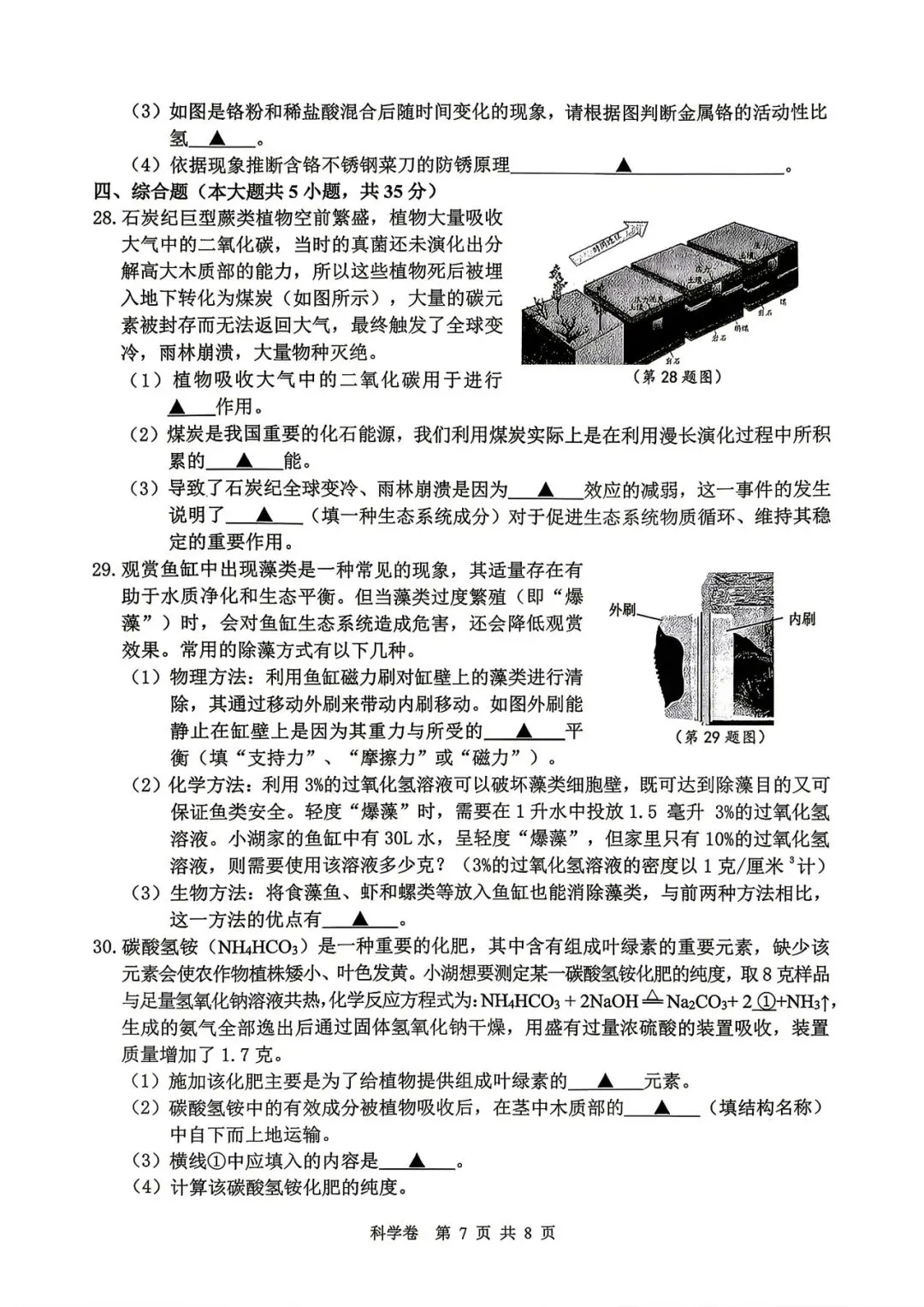 【九年级】2026年4月湖州市一模试卷(语+数+英+科+社) 第31张