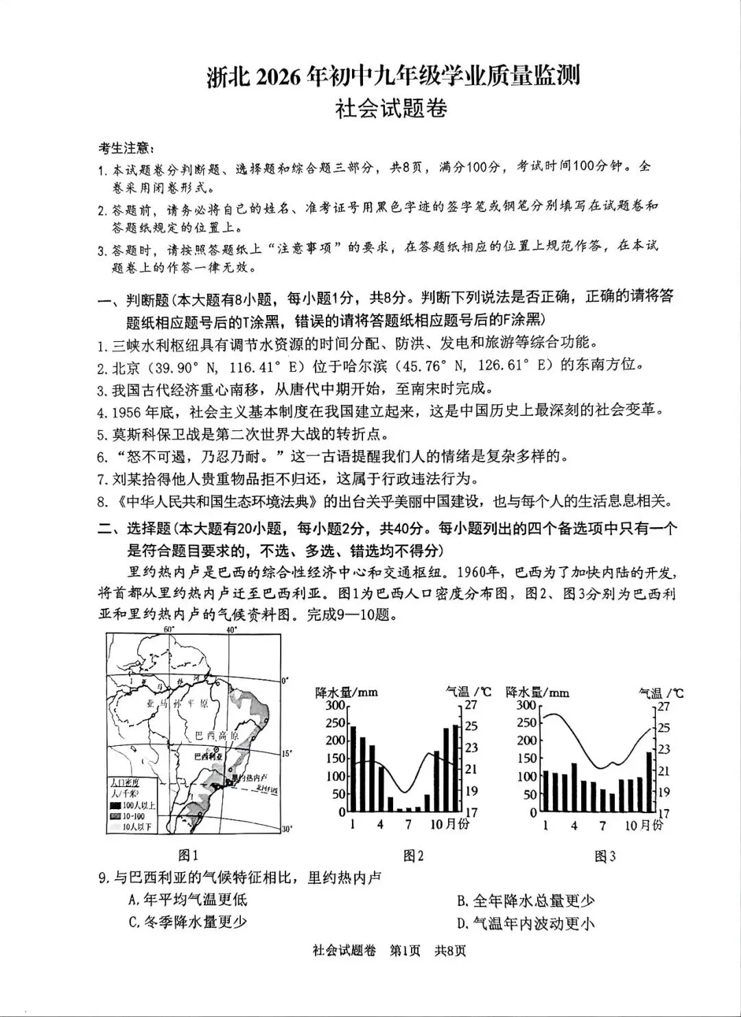 【九年级】2026年4月湖州市一模试卷(语+数+英+科+社) 第33张