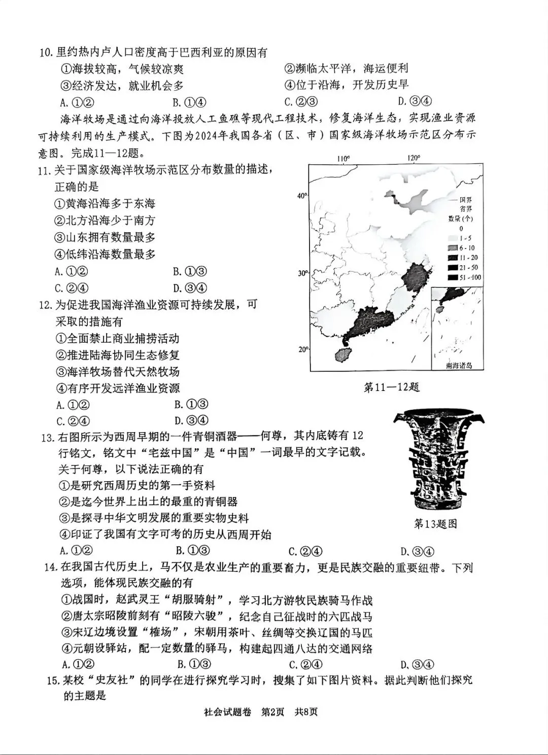 【九年级】2026年4月湖州市一模试卷(语+数+英+科+社) 第34张