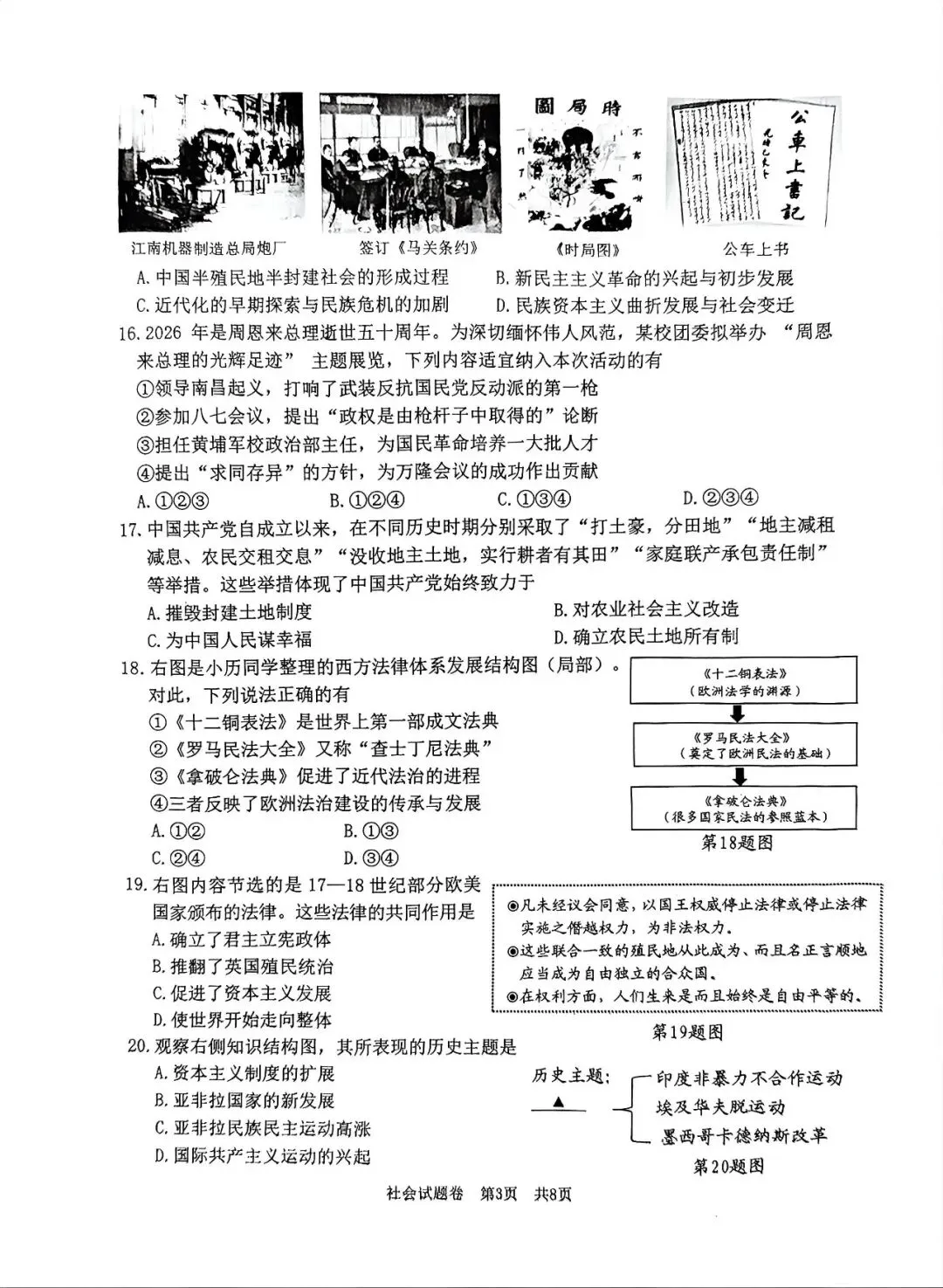 【九年级】2026年4月湖州市一模试卷(语+数+英+科+社) 第35张