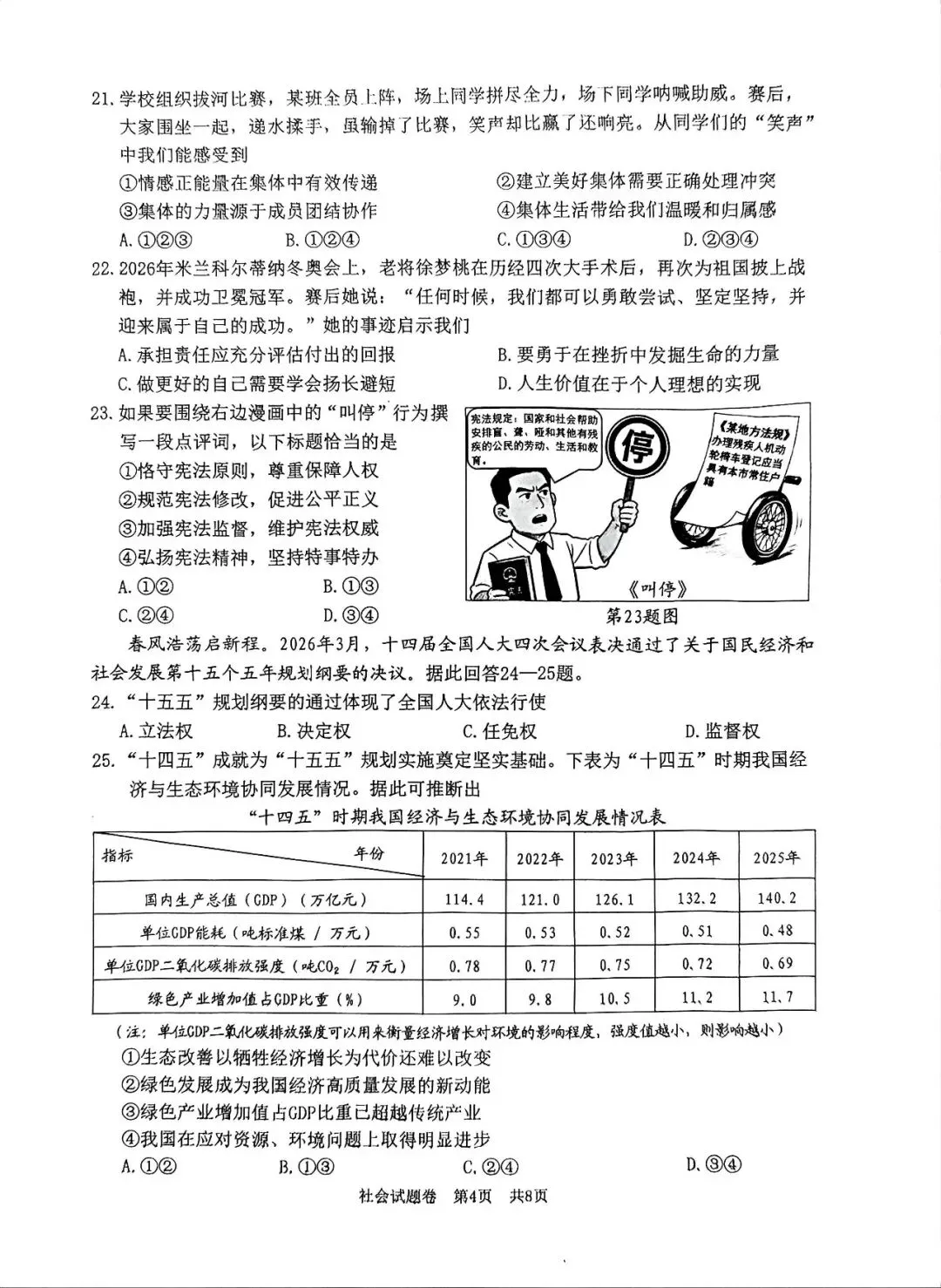 【九年级】2026年4月湖州市一模试卷(语+数+英+科+社) 第36张