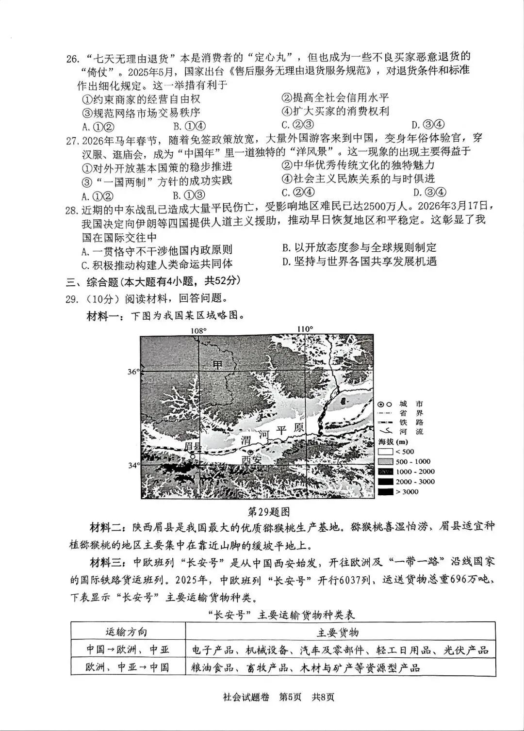 【九年级】2026年4月湖州市一模试卷(语+数+英+科+社) 第37张