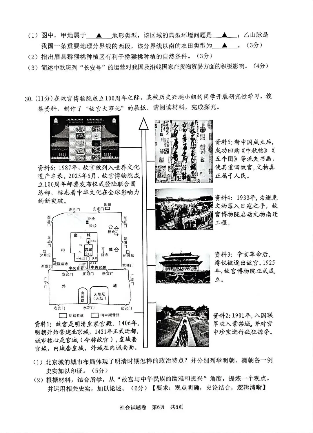 【九年级】2026年4月湖州市一模试卷(语+数+英+科+社) 第38张