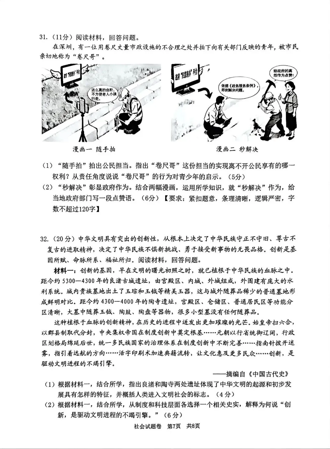 【九年级】2026年4月湖州市一模试卷(语+数+英+科+社) 第39张