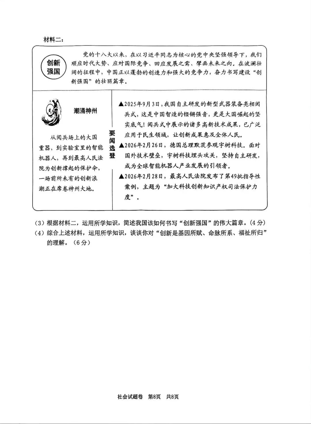 【九年级】2026年4月湖州市一模试卷(语+数+英+科+社) 第40张
