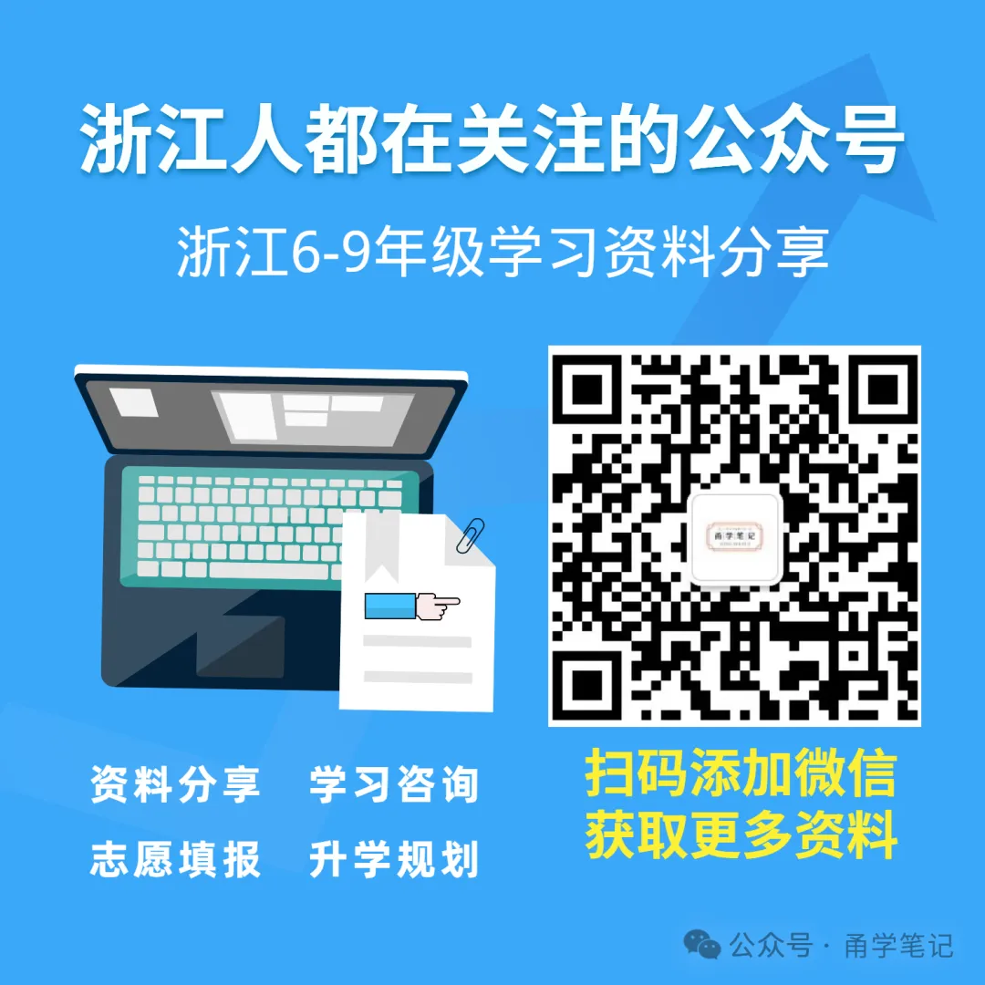 【九年级】2026年4月湖州市一模试卷(语+数+英+科+社) 第42张