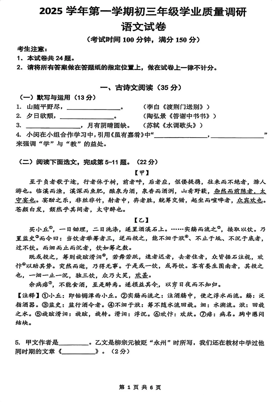 中考一模|闵行区语文+道法+历史 第5张