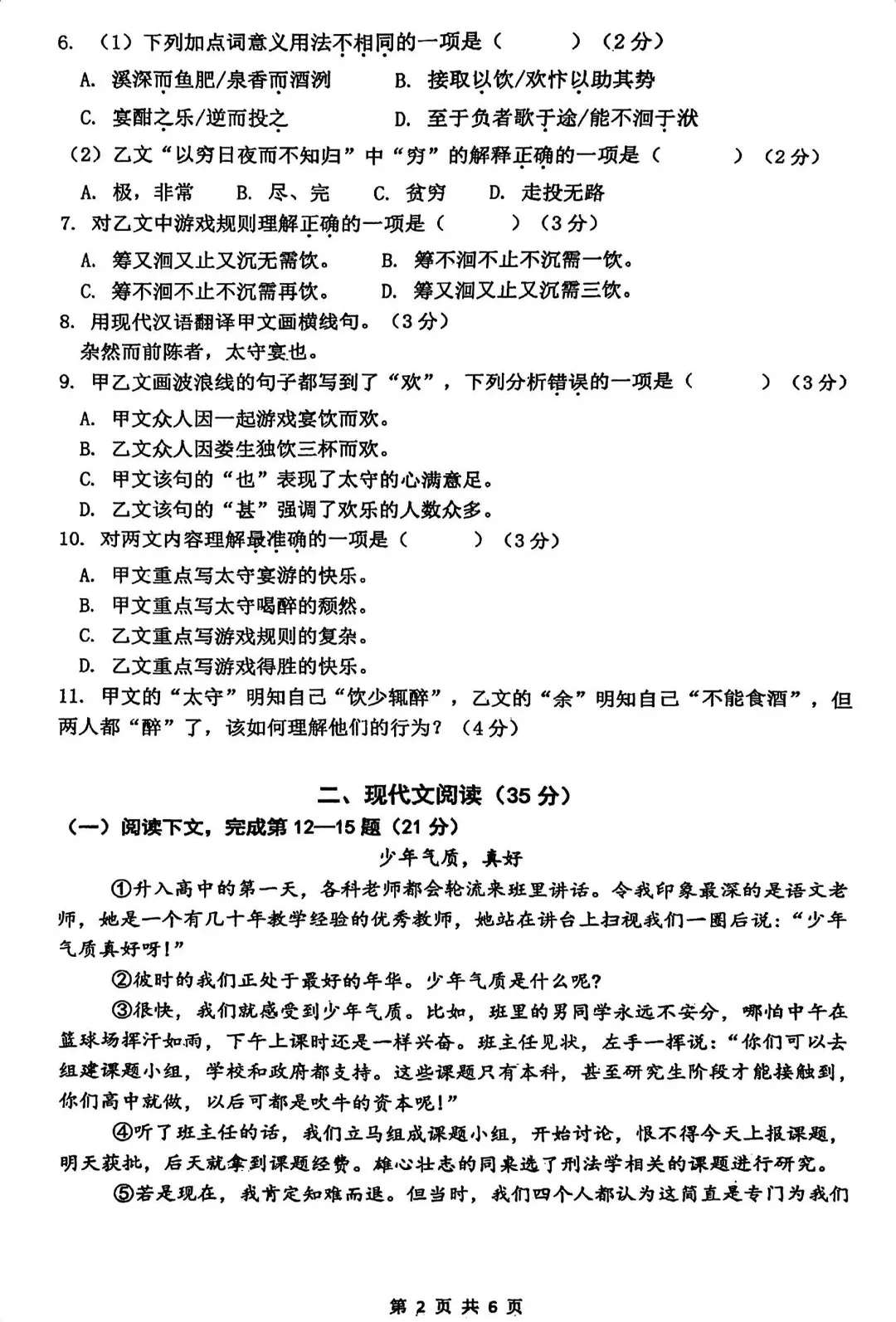 中考一模|闵行区语文+道法+历史 第6张