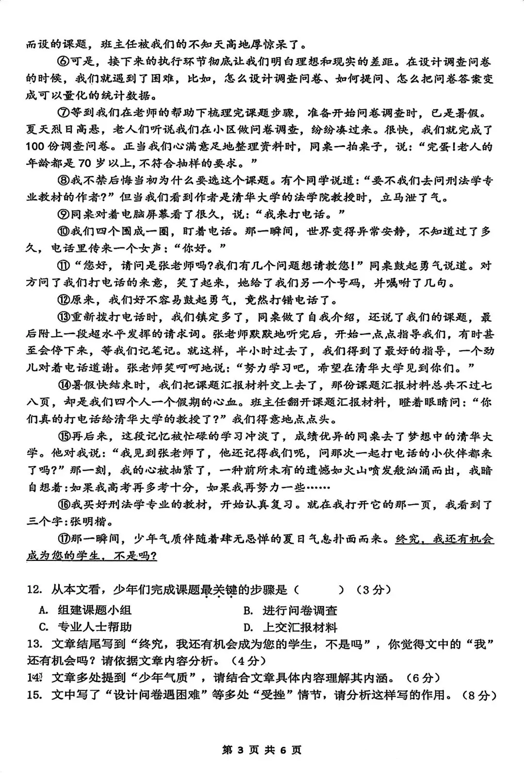 中考一模|闵行区语文+道法+历史 第7张