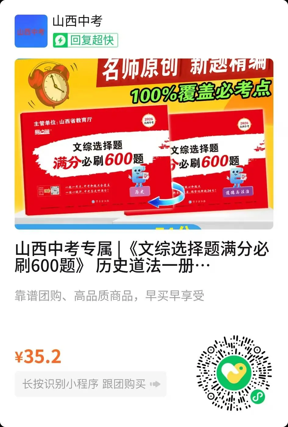 山西中考专属 《文综选择题满分必刷600题》 历史道法一册搞定 第2张