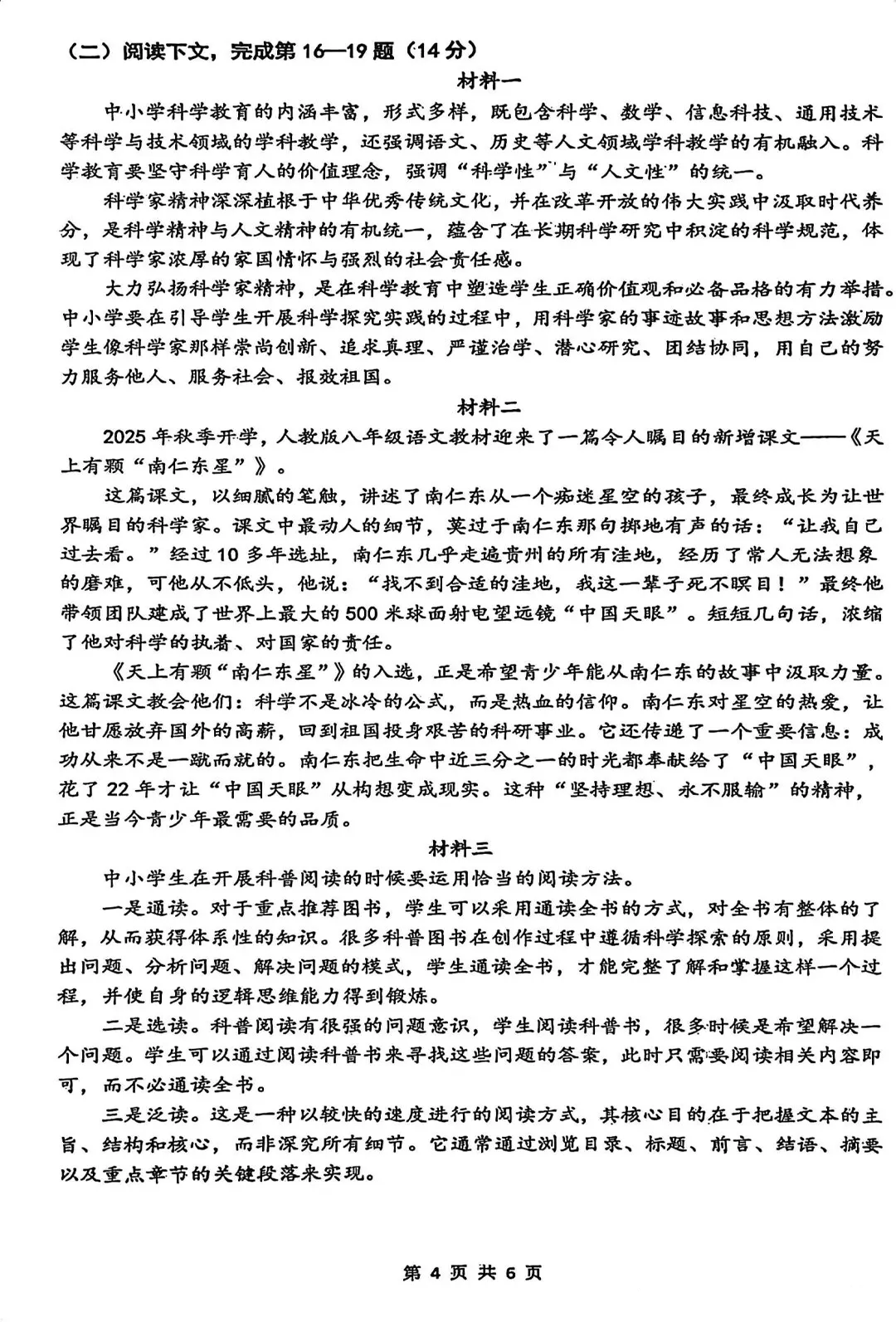 中考一模|闵行区语文+道法+历史 第8张