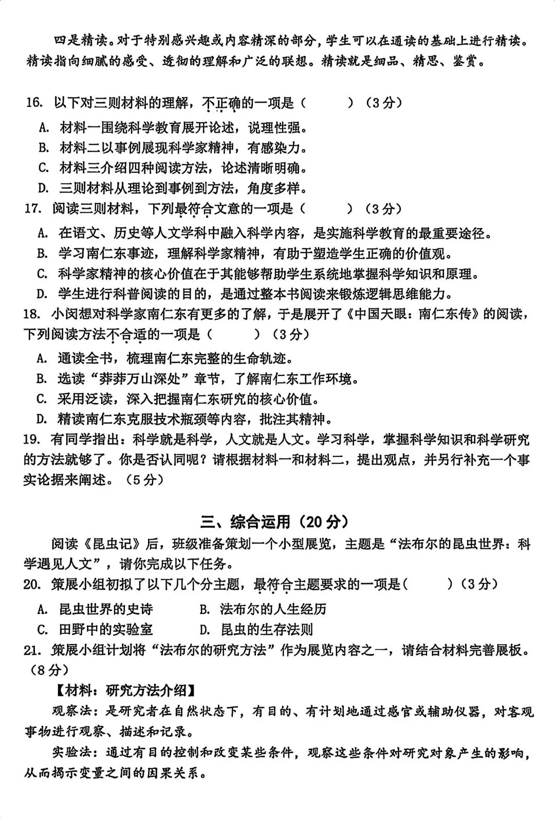 中考一模|闵行区语文+道法+历史 第9张