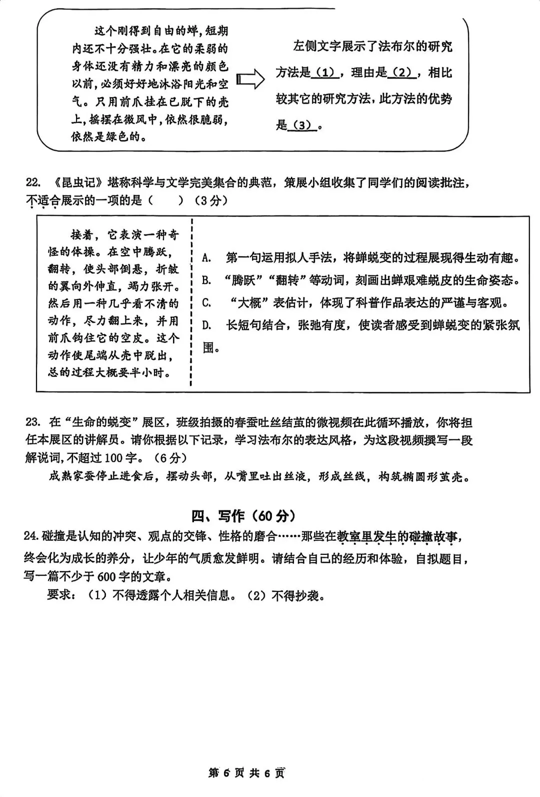 中考一模|闵行区语文+道法+历史 第10张