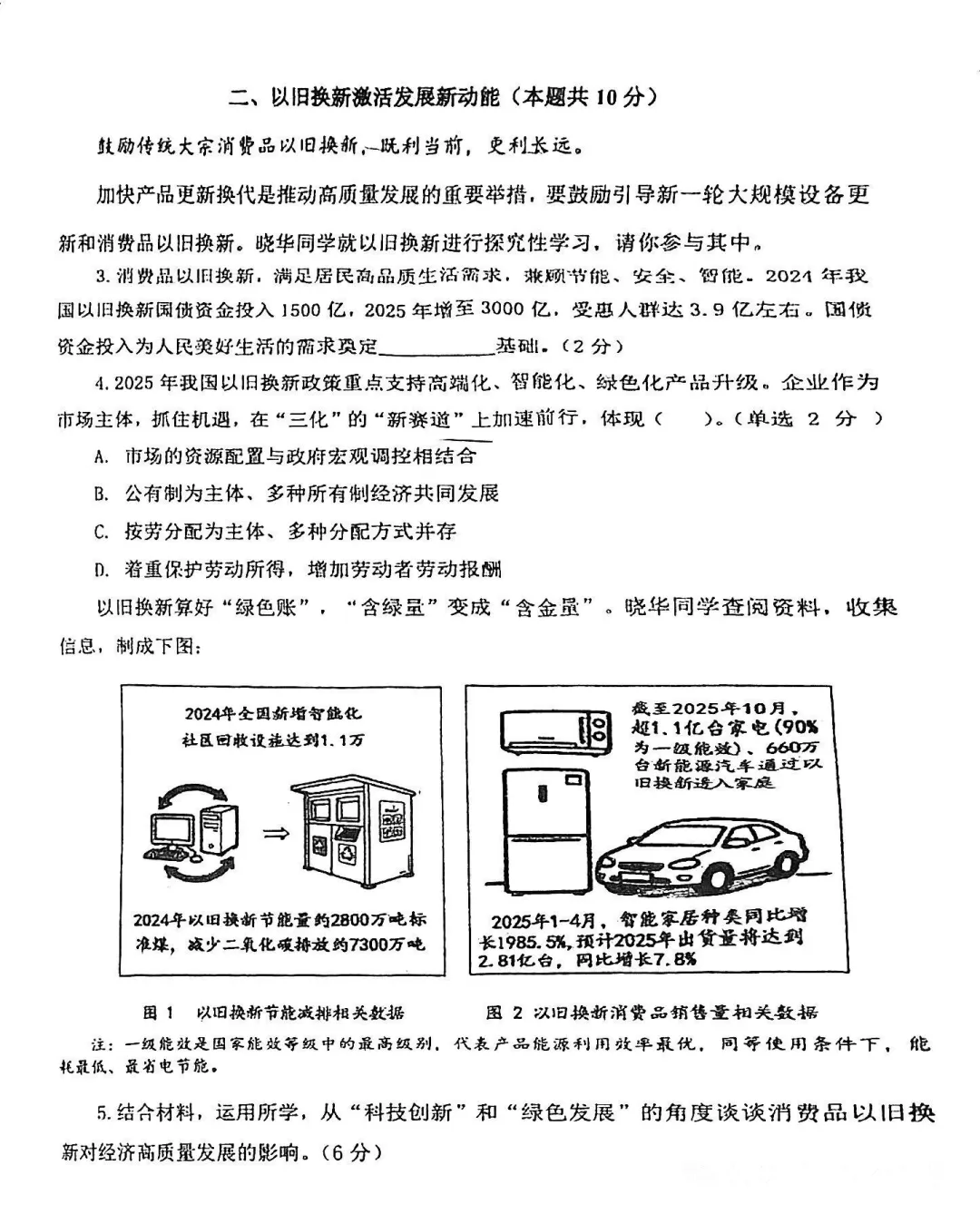 中考一模|闵行区语文+道法+历史 第11张