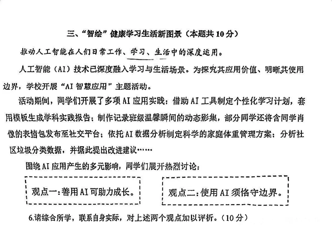 中考一模|闵行区语文+道法+历史 第12张