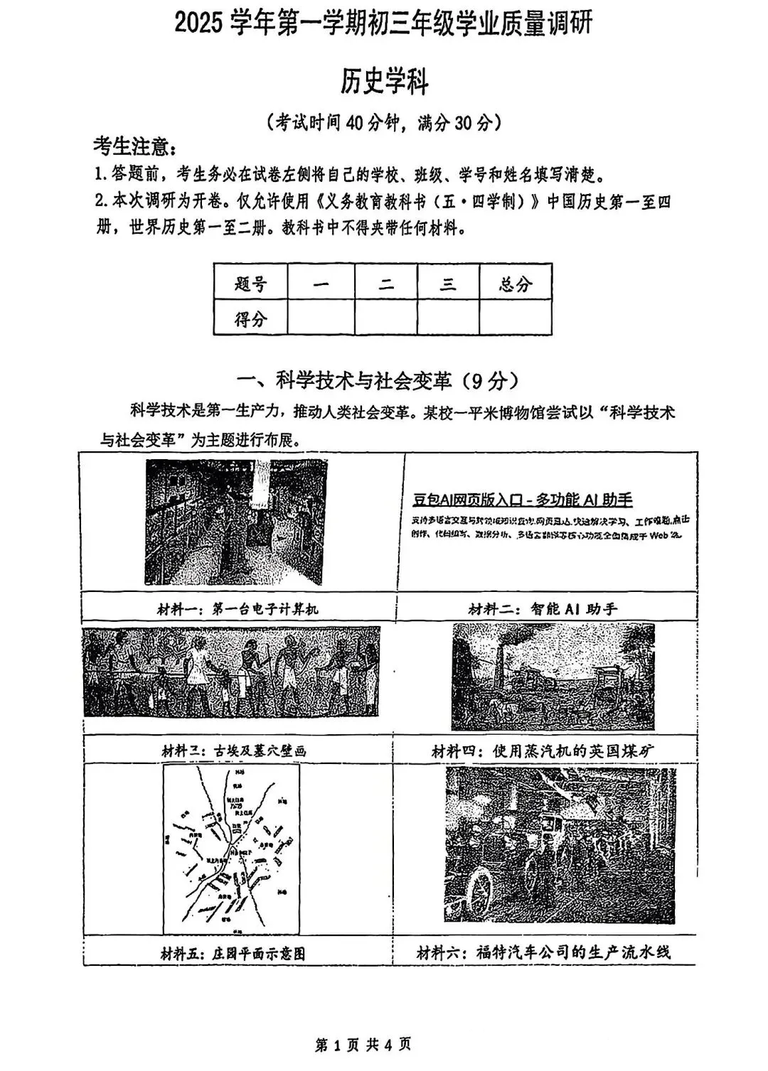 中考一模|闵行区语文+道法+历史 第13张