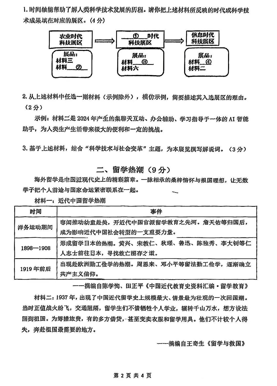 中考一模|闵行区语文+道法+历史 第14张