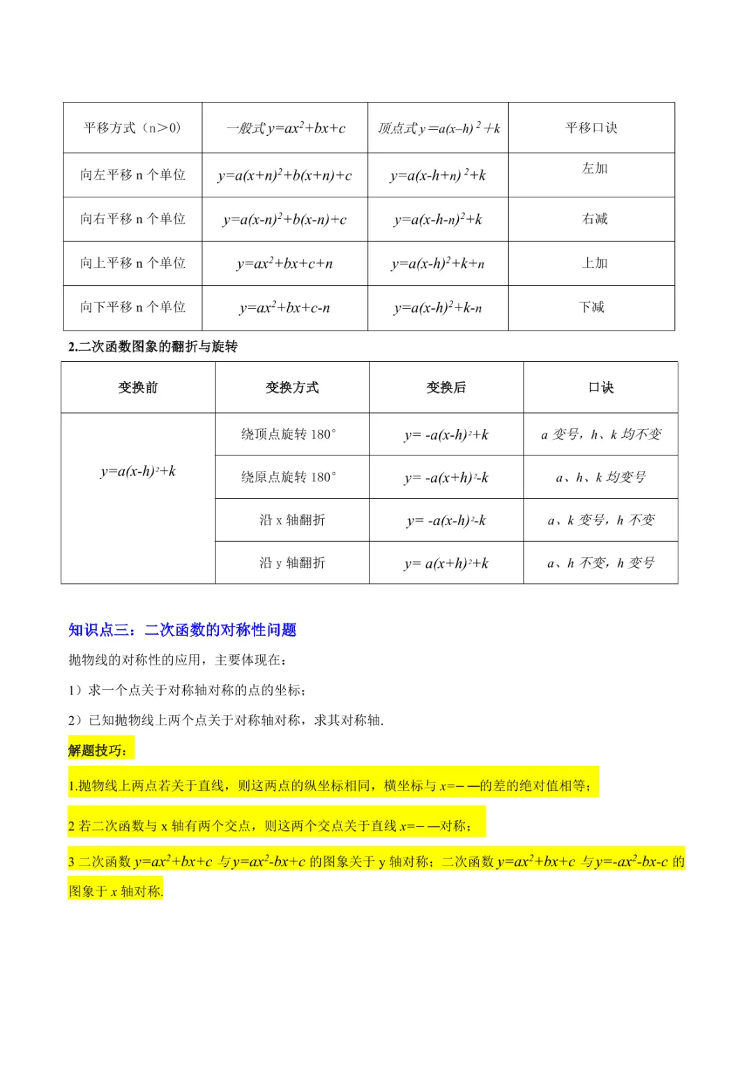 中考专项数学 《专题06 二次函数 》知识梳理+易错专练 第12张 中考专项数学 《专题06 二次函数 》知识梳理+易错专练 第12张