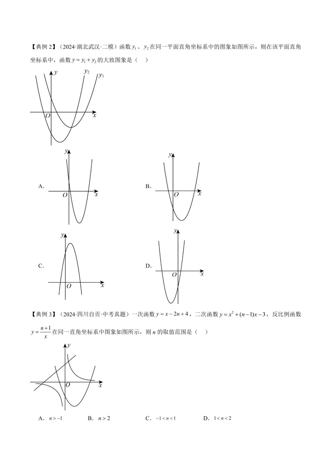中考专项数学 《专题06 二次函数 》知识梳理+易错专练 第17张 中考专项数学 《专题06 二次函数 》知识梳理+易错专练 第17张