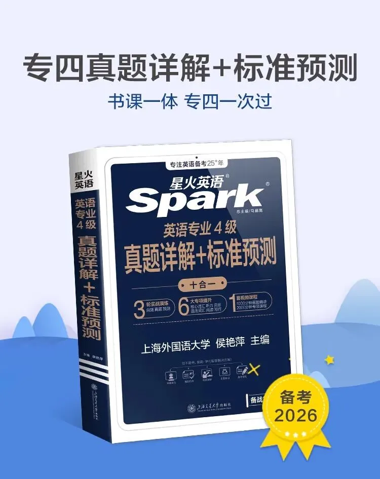星火英语 TEM4专四真题全套资料 备考模拟题语法听力写作阅读训练 写作110篇 第5张