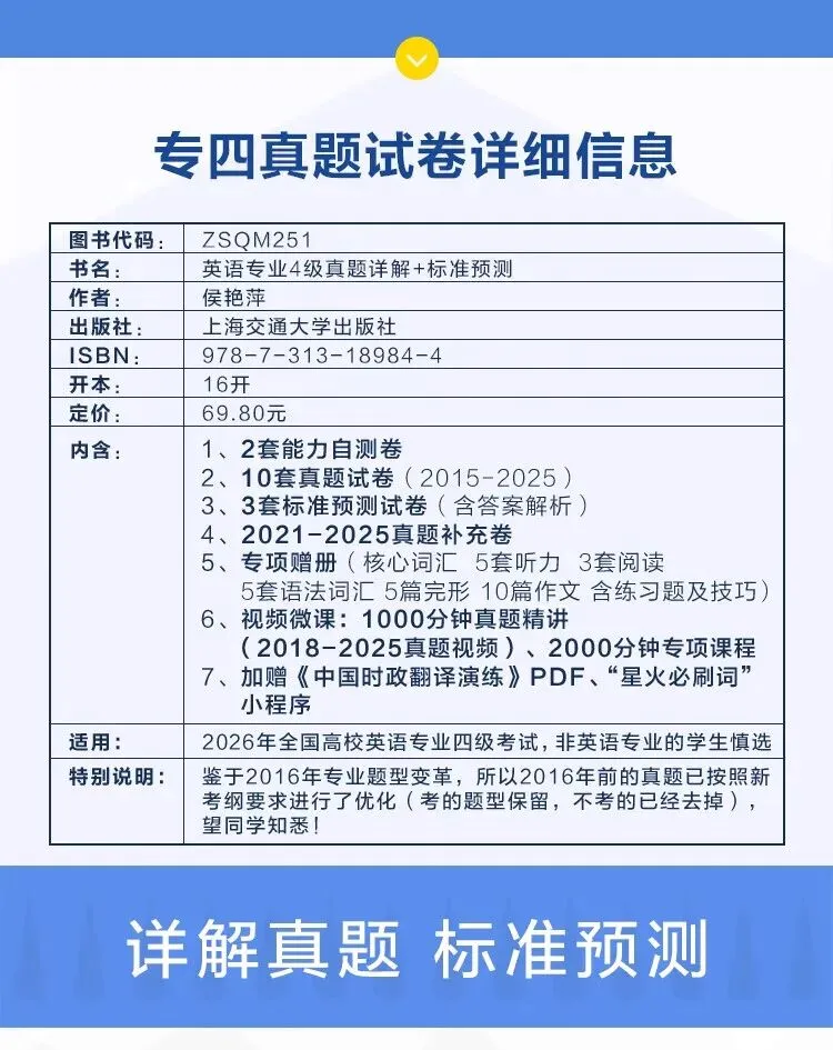 星火英语 TEM4专四真题全套资料 备考模拟题语法听力写作阅读训练 写作110篇 第6张