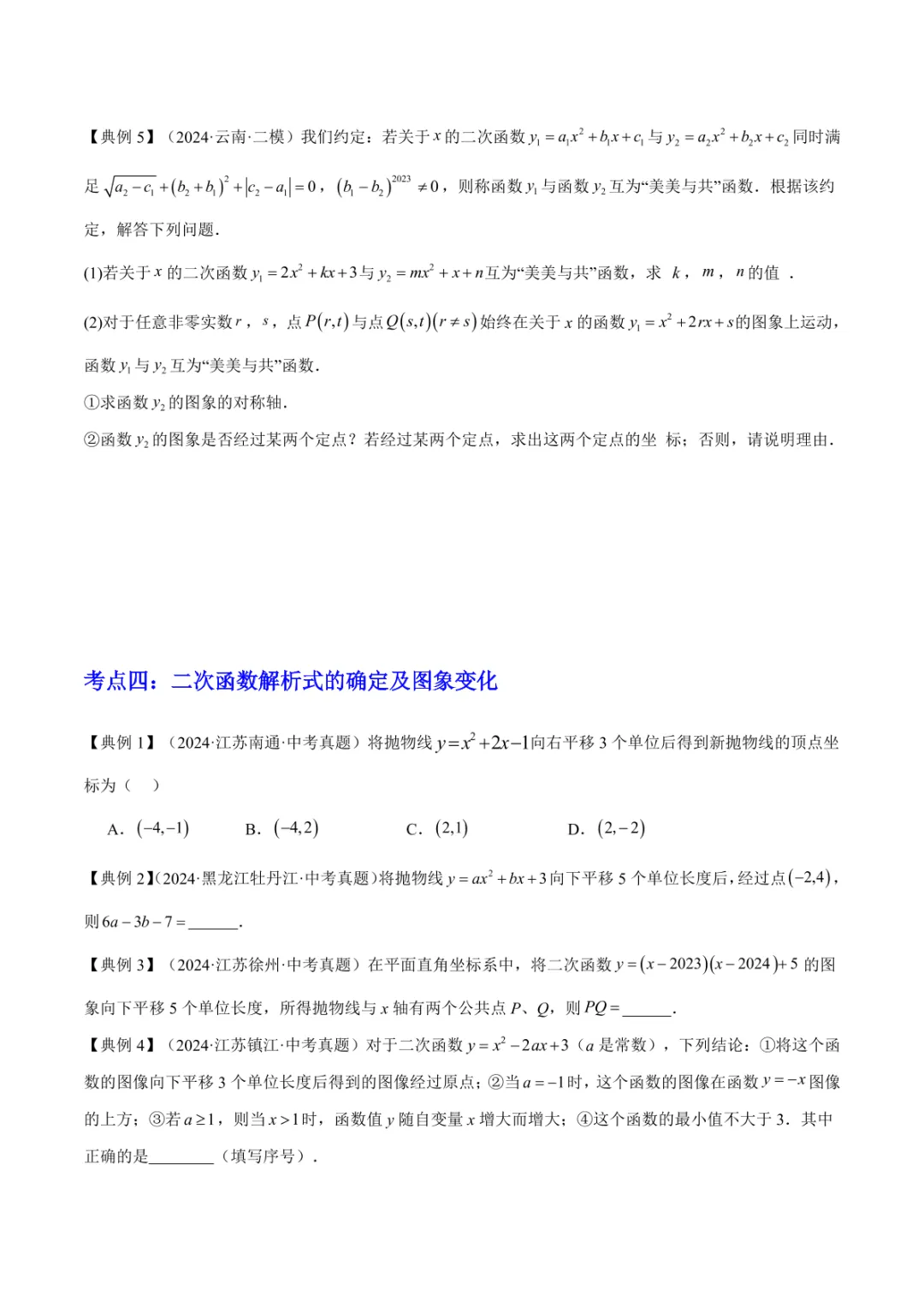 中考专项数学 《专题06 二次函数 》知识梳理+易错专练 第20张 中考专项数学 《专题06 二次函数 》知识梳理+易错专练 第20张