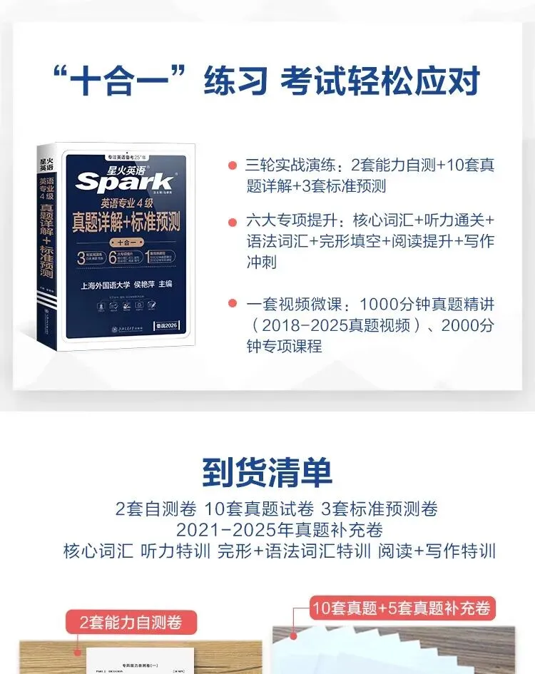 星火英语 TEM4专四真题全套资料 备考模拟题语法听力写作阅读训练 写作110篇 第7张