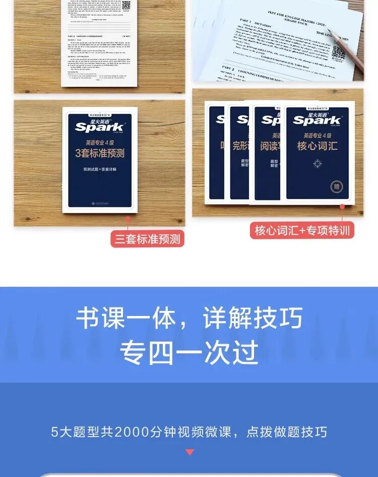 星火英语 TEM4专四真题全套资料 备考模拟题语法听力写作阅读训练 写作110篇 第8张