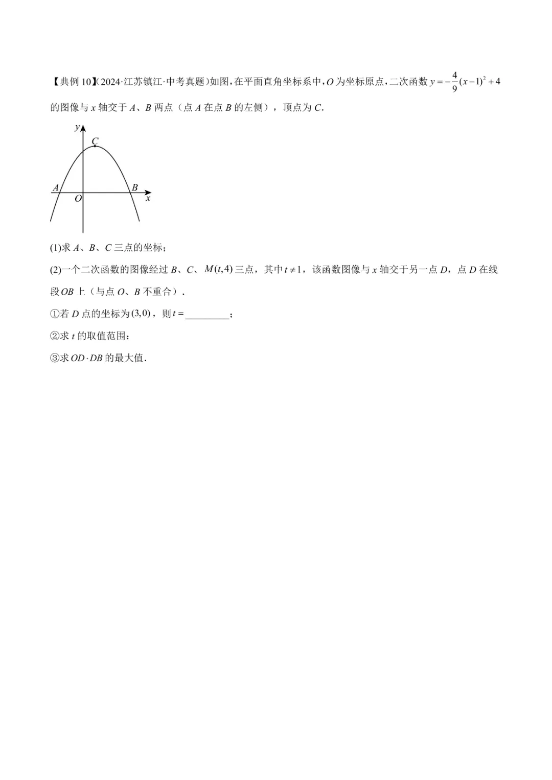 中考专项数学 《专题06 二次函数 》知识梳理+易错专练 第24张 中考专项数学 《专题06 二次函数 》知识梳理+易错专练 第24张